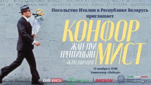 По мотивам романа Альберто Моравия «Конформист»